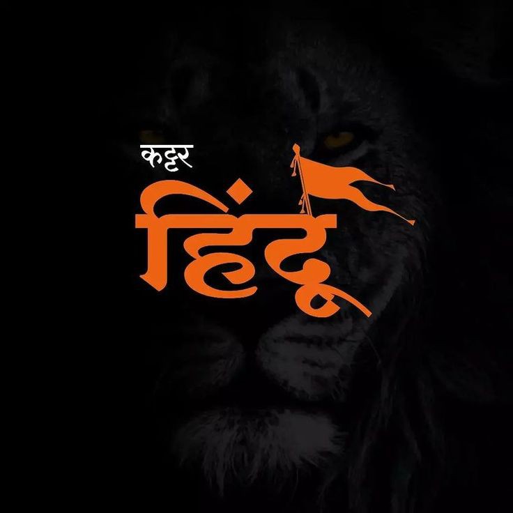 jai-shree-ram-kattar-hindu-dp
