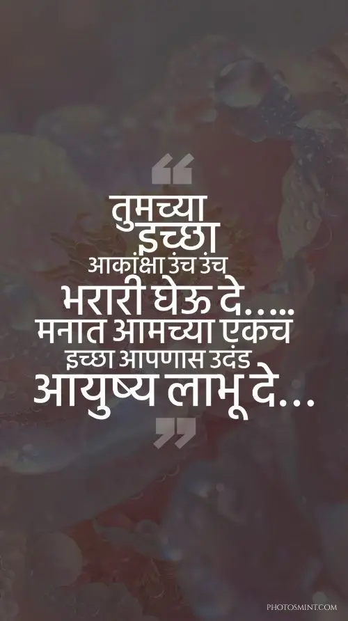 heart touching birthday wishes in marathi