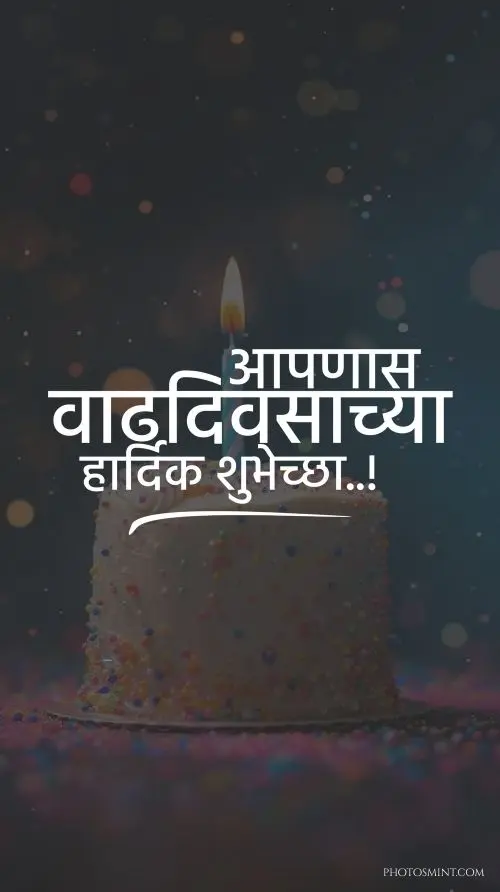 heart touching birthday wishes in marathi